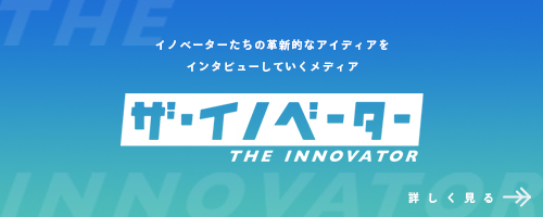 THE INNOVATOR 有限会社アイシーアイ 山内政樹